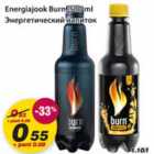 Energiajook Burn, 500ml