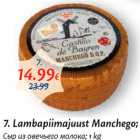 Allahindlus - Lambapiimajuust Manchego 1 kg