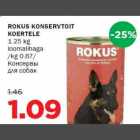 Консервы для собак