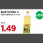 OILIO TAIMEÕLI 1L