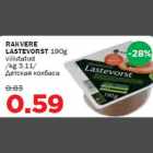 Магазин:Maksimarket, Konsum,Скидка:Детская колбаса