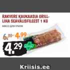 МЯСО ДЛЯ ГРИЛЯ