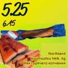 Хек горячего копчения
