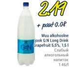 Слабый  алкогольный напиток