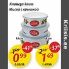 миска с крышкой