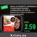 Армянскйе сырые колбаски в
бараньей кишке