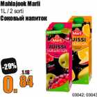 Магазин:Grossi,Скидка:Соковый напиток