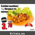 Магазин:Grossi,Скидка:Шашлык из
курицы
