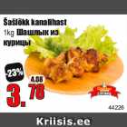 Allahindlus - Šašlõkk kanalihast
1kg