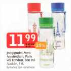 Joogipudel Aveo Amsterdam, Paris või London, 600 ml