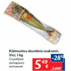 Скумбрия холодного копчения