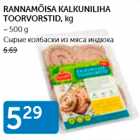 СЫРЫЕ КОЛБАСКИ ИЗ МЯСА ИНДЮКА
