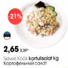 Картофельный салат