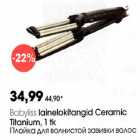 Barbyliss lainelokitangid Ceramic Titanium, l tk