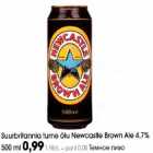 Suurbritannia tume õlu Newcostle Вrоwn Ale 4,7%
50O ml
