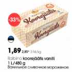 Магазин:Selver,Скидка:Ванильное сливочное мороженное