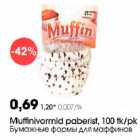 Магазин:Selver,Скидка:Бумажные формы для маффинов
