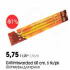 Grillimisvardad 60 cm, 6 tk/pk