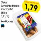 Колбаски