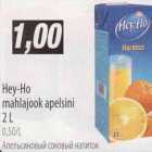 Allahindlus - Hey-Ho mahlajook apelsini