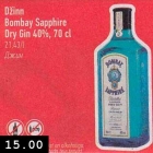 Allahindlus - Džinn Bombay Sapphire Dry Gin