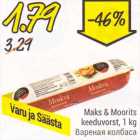 Варёная колбаса