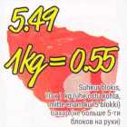 Магазин:Säästumarket,Скидка:Сахар (не более 5-ти блоков на руки)