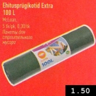 Пакеты для строительного мусора