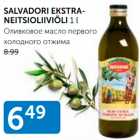 SALVADORI EKSRTANEITSIOLIIVIÕLI 1 L