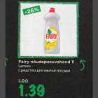 Allahindlus - Fairu nõudepesuvahend 1l Lemon