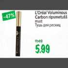 Магазин:Maksimarket, Konsum,Скидка:Тушь для ресниц