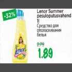 Средство для ополаскивания белья