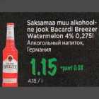 Магазин:Maksimarket, Konsum,Скидка:Алкогольный напиток, Германия