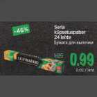Магазин:Maksimarket,Скидка:Бумага для выпечки