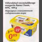 Allahindlus - Vähendatud rasvasisaldusega margariin Rama Classic, 60%, 400g