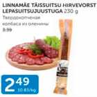 LINNAMÄE TÄISSUITSU HIRVEVORST LEPASUITSUJUUSTUGA 230 G
