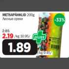 Магазин:Maksimarket,Скидка:Лесные орехи