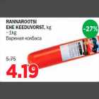 RANNAROOTSI EHE KEEDUVORST, kg ~1kg