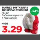 Магазин:Maksimarket, Konsum,Скидка:Рабочие перчатки с подкладкой
