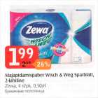 Majapidamispaber Wisch & Weg Sparblatt, 2-kihiline