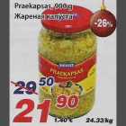 Магазин:Maxima,Скидка:Жареная капуста