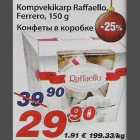 Конфеты в коробке