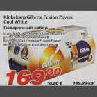 Kinkekarp Gillette Fusion Power, Cool White