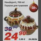 Горшок для тушения