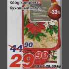 Магазин:Maxima,Скидка:Кухонный комплект