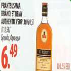 Alkohol - Prantsusmaa brändi ST Remy authentic VSOP