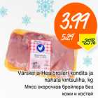 Мясо окорочков бройлера без кожи и костей