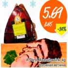 Магазин:Säästumarket,Скидка:Копченая ветчина