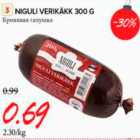 Allahindlus - NIGULI VERIKÄKK 300 G