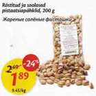 Жареные солёные фисташки